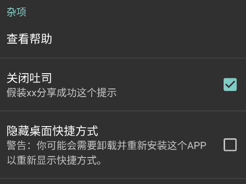假裝分享模塊app手機版