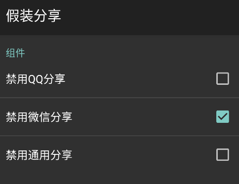 假裝分享模塊app手機版