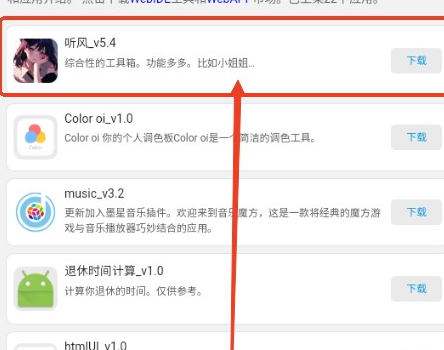 webapp應用商店app手機版