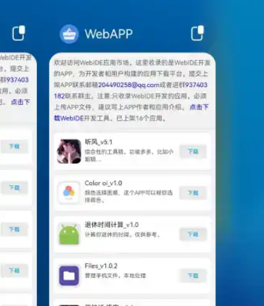 webapp應用商店app手機版