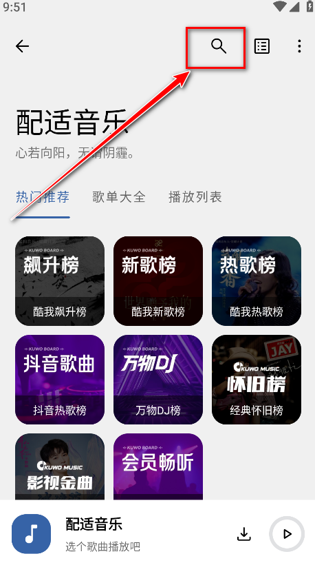 配適音樂app最新版