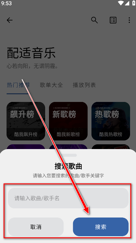 配適音樂app最新版