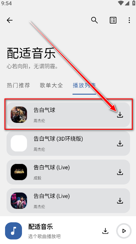 配適音樂app最新版