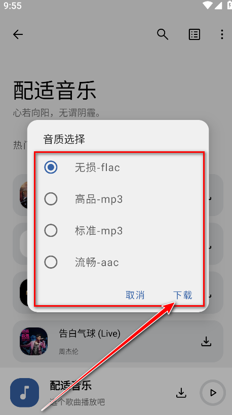 配適音樂app最新版