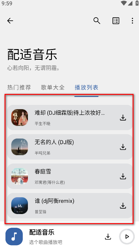 配適音樂app最新版