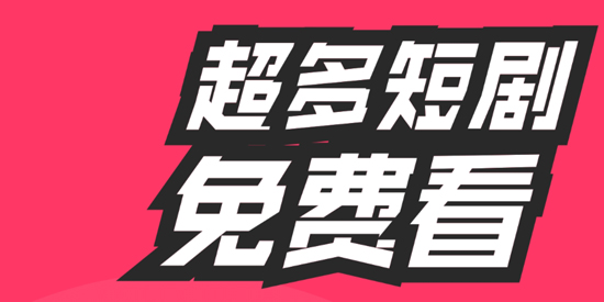 免費短劇影視app最新版 免費短劇影視app最新版