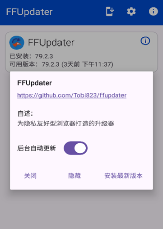FFUpdater github安卓版