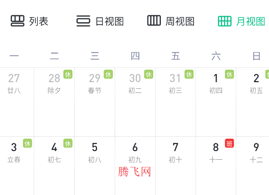 小智日歷app手機(jī)版