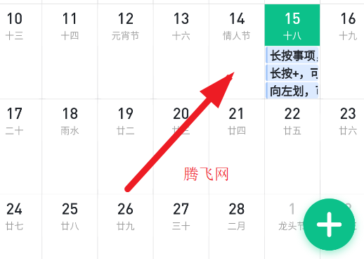 小智日歷app手機(jī)版