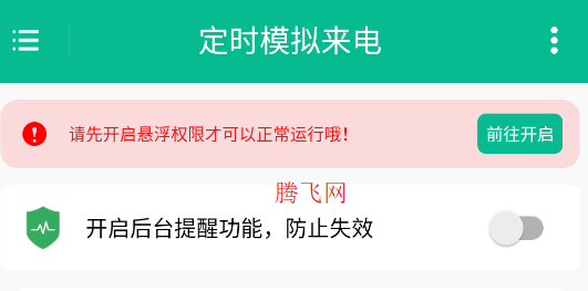 定時(shí)模擬來(lái)電軟件官方版