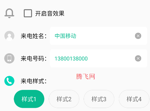 定時(shí)模擬來(lái)電軟件官方版