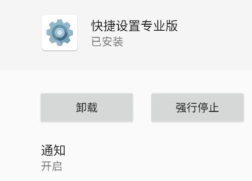 快捷設(shè)置專(zhuān)業(yè)版app手機(jī)版