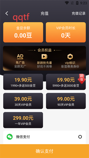 金象視界App會(huì)員開(kāi)通成功