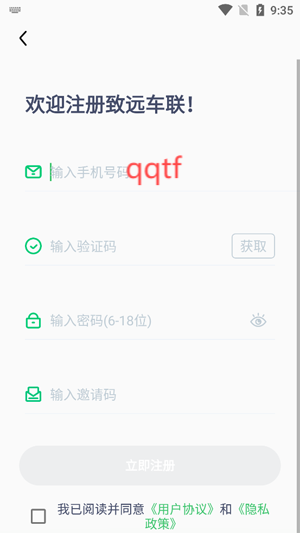 致遠(yuǎn)車聯(lián)App注冊(cè)