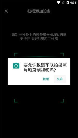 致遠(yuǎn)車聯(lián)App安全功能