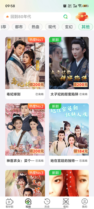 富小劇app官方版