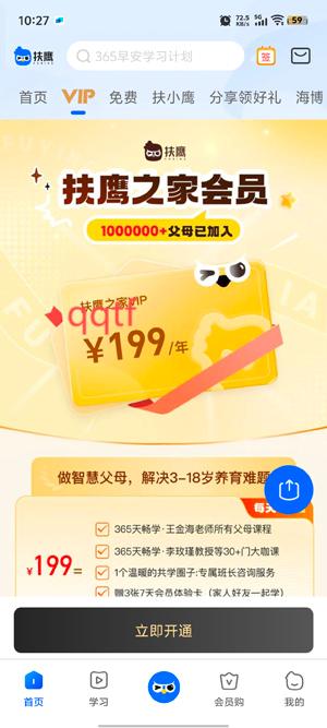 扶鷹之家app下載最新版