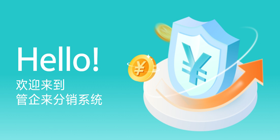 管企來App官方版
