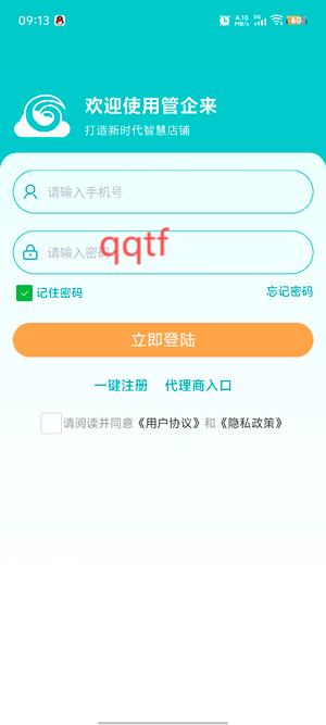管企來App注冊