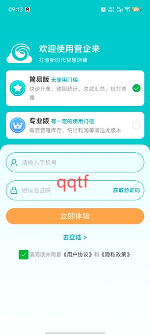 管企來App注冊