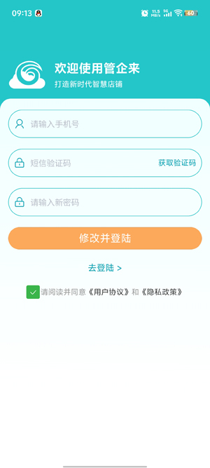 管企來App發(fā)貨