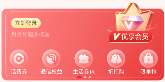 中國(guó)聯(lián)通權(quán)益超市app