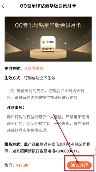 中國(guó)聯(lián)通權(quán)益超市app