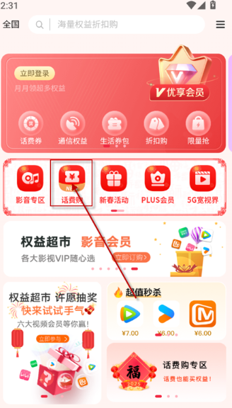 中國(guó)聯(lián)通權(quán)益超市app