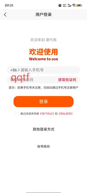 愛代售app最新版