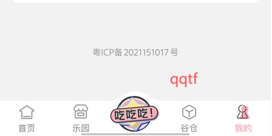 愛吃谷App安卓版