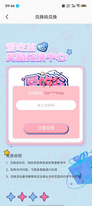 愛吃谷App安卓版