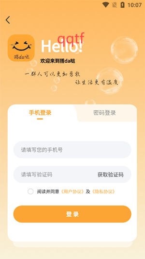 搭da噠app官方版
