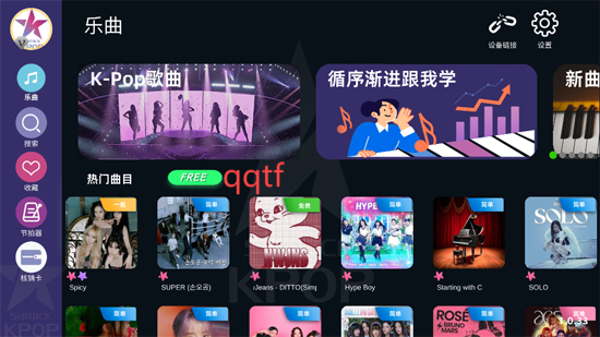 KPOPPiano設(shè)置界面