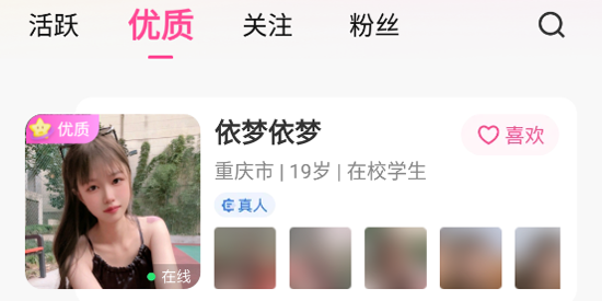 月戀交友app最新版