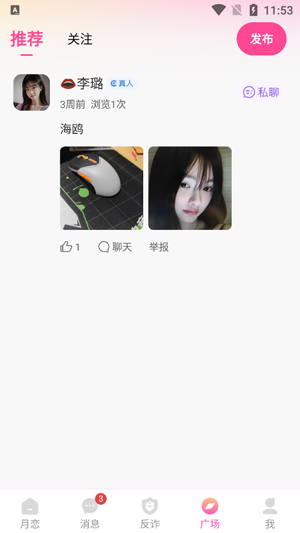 月戀交友app最新版