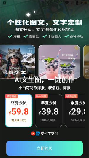 AI文生圖Pic官方版