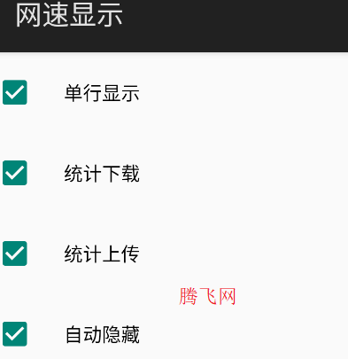 網(wǎng)速顯示app懸浮窗 網(wǎng)速顯示app懸浮窗