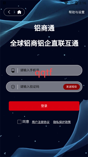 鋁商通app最新版