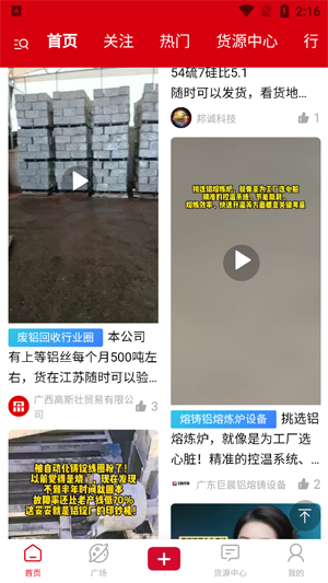 鋁商通app最新版