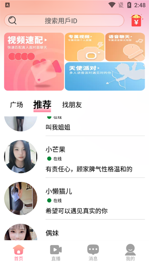 棲戀相親app最新版