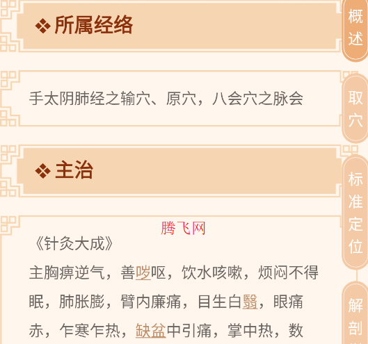 人體穴位圖解app手機(jī)版