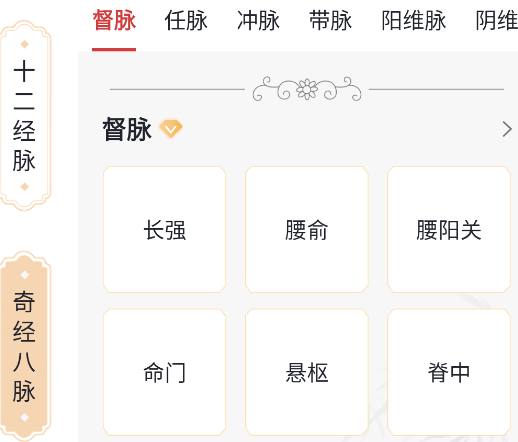 人體穴位圖解app手機(jī)版
