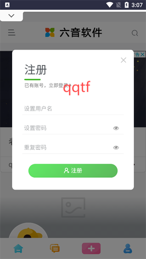 六音軟件庫app官方版