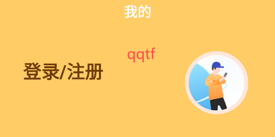 六指游戲App登錄界面