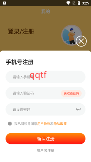 六指游戲App注冊步驟