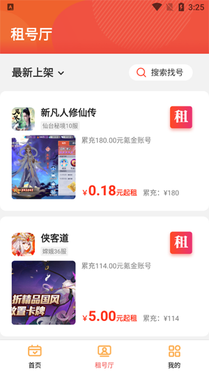 六指游戲App折扣信息