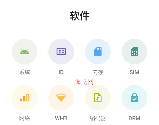 Castro硬件檢測(cè)app手機(jī)版