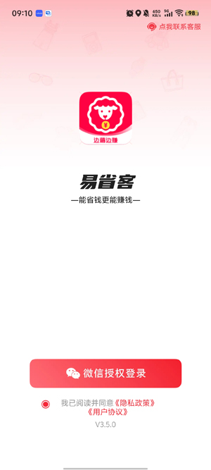 易省客app最新版