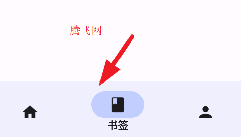 書簽助手app手機(jī)版