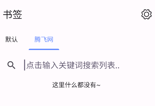 書簽助手app手機(jī)版